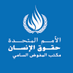 UN Human Rights MENA (@ohchr_mena) Twitter profile photo UN Human Rights MENA (@ohchr_mena) Twitter profile photo