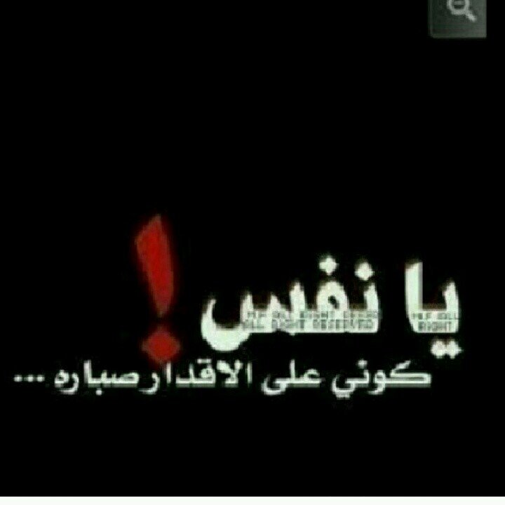ان كان هالدنيــا خذت مني وجودك. تتعب الدنيـا لجل تاخذ غلاكك