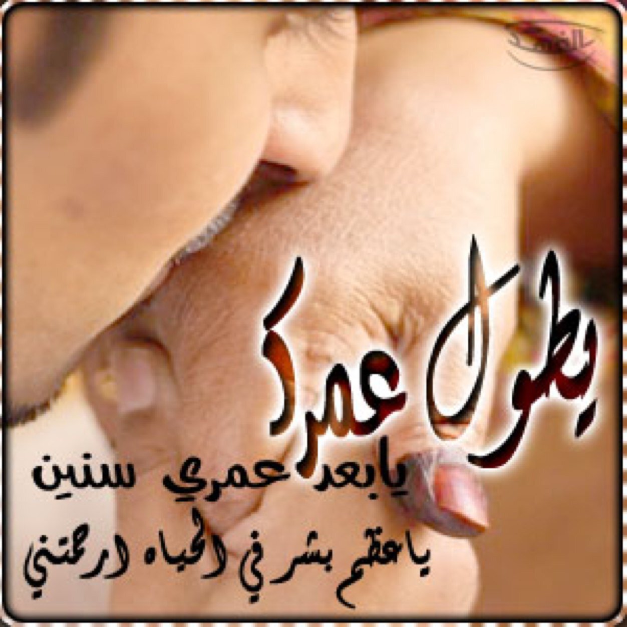 آللهم آكفني شر خلقك~