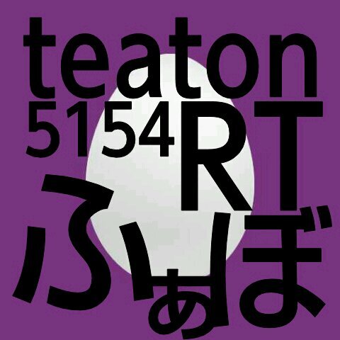 teaton5154RT's profile picture. teaton5154の公式RTだけ流すアカ。また半永久的ふぁぼ保存場所。またTL監視をスムーズに行う為のアカ