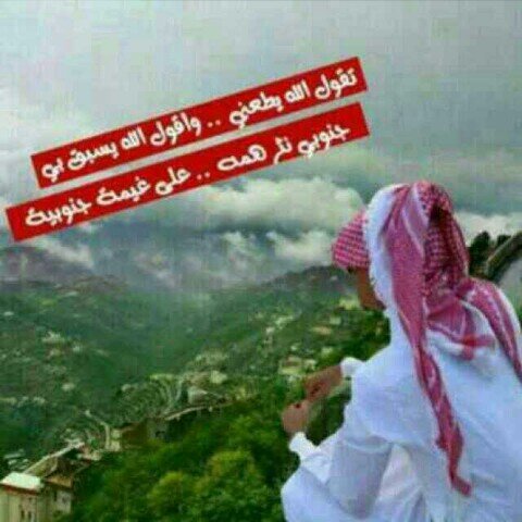 ‏‏طبعي سموح!! وان بغيت التفاصيل!!عابر سبيل وضحكتي راس مالي.