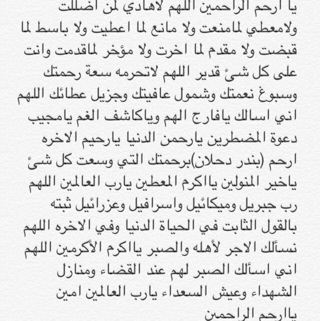 • • صدقه جاريه للمغفور له باذن الله بندر دحلان • •