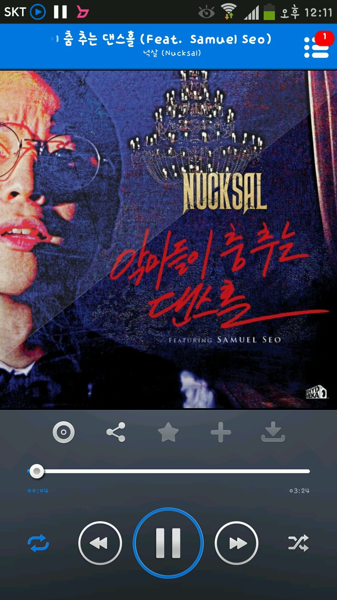 넉살님 가사를 적어냅니다