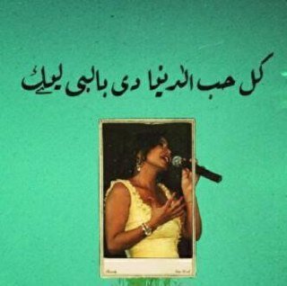 فتآه عشرينيه مواليد 1992 / شرقاويه يَ بعد عيني ♥ *