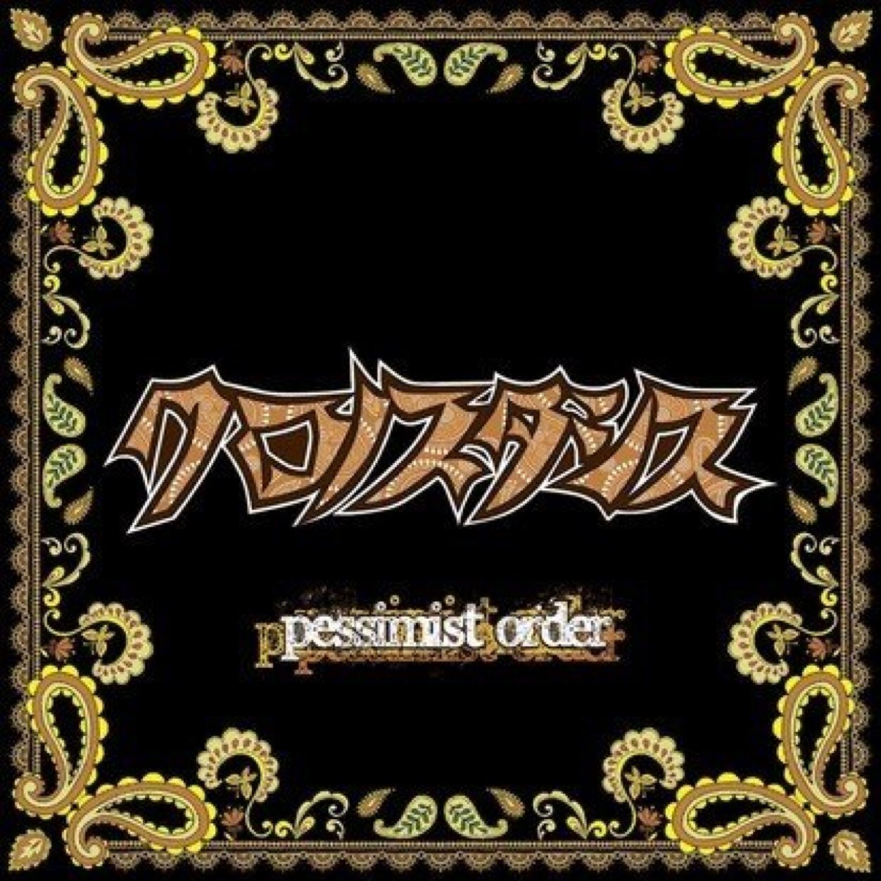 2010年結成、2016年解散。神戸・大阪を拠点に活動【クロノスタシス】公式アカウント。