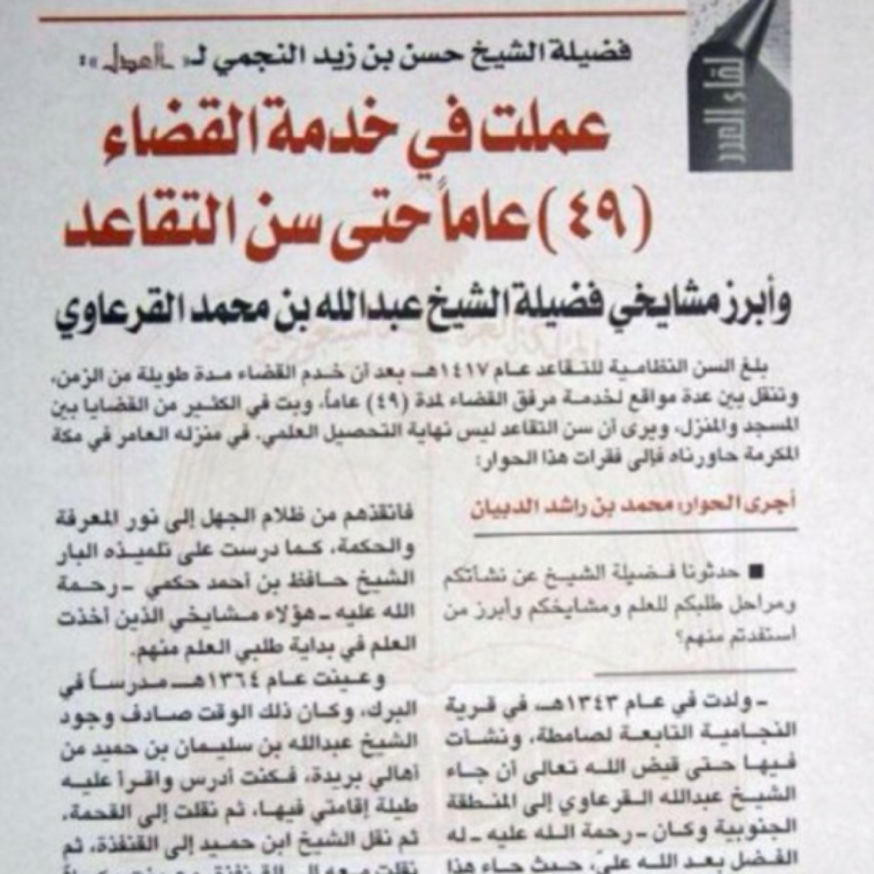 صدقة جارية للشيخ حسن زيد النجمي رحمه الله