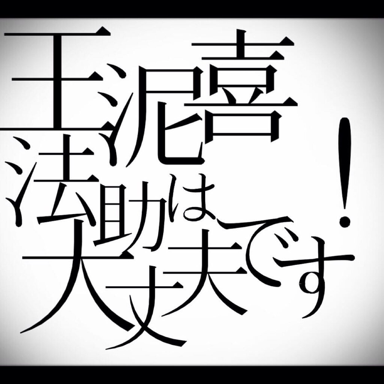 鳳助さんのプロフィール画像