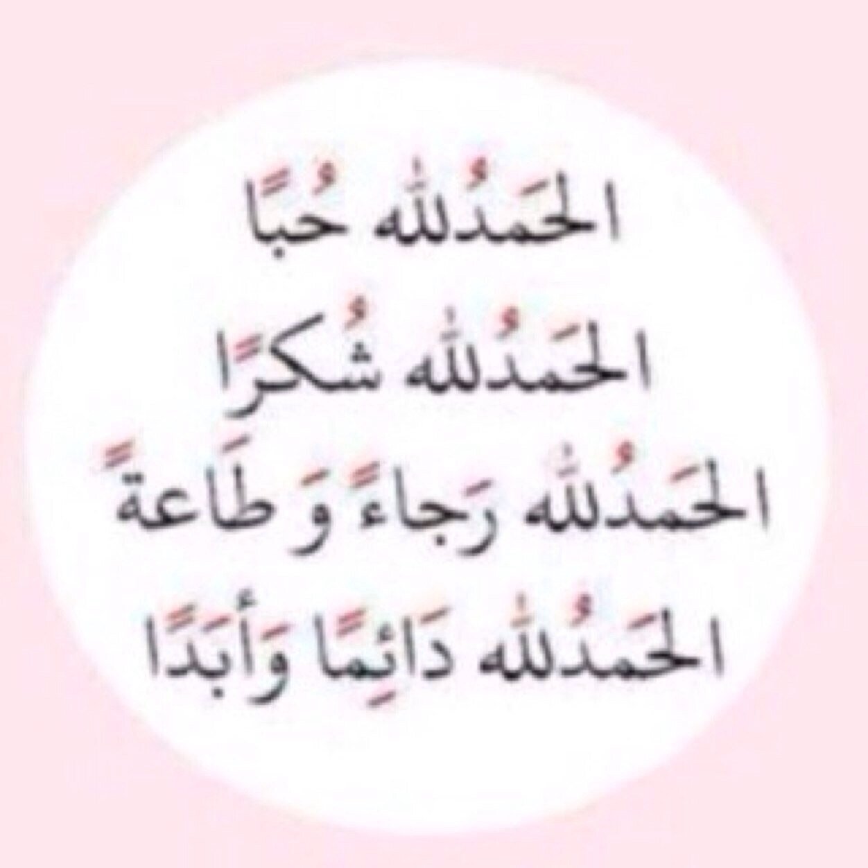 استغفر الله.