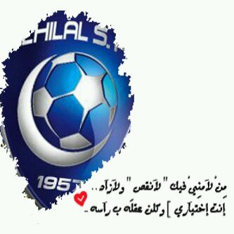 ‏‏‏‏‏#الهلال .. عشق لا ينتهي