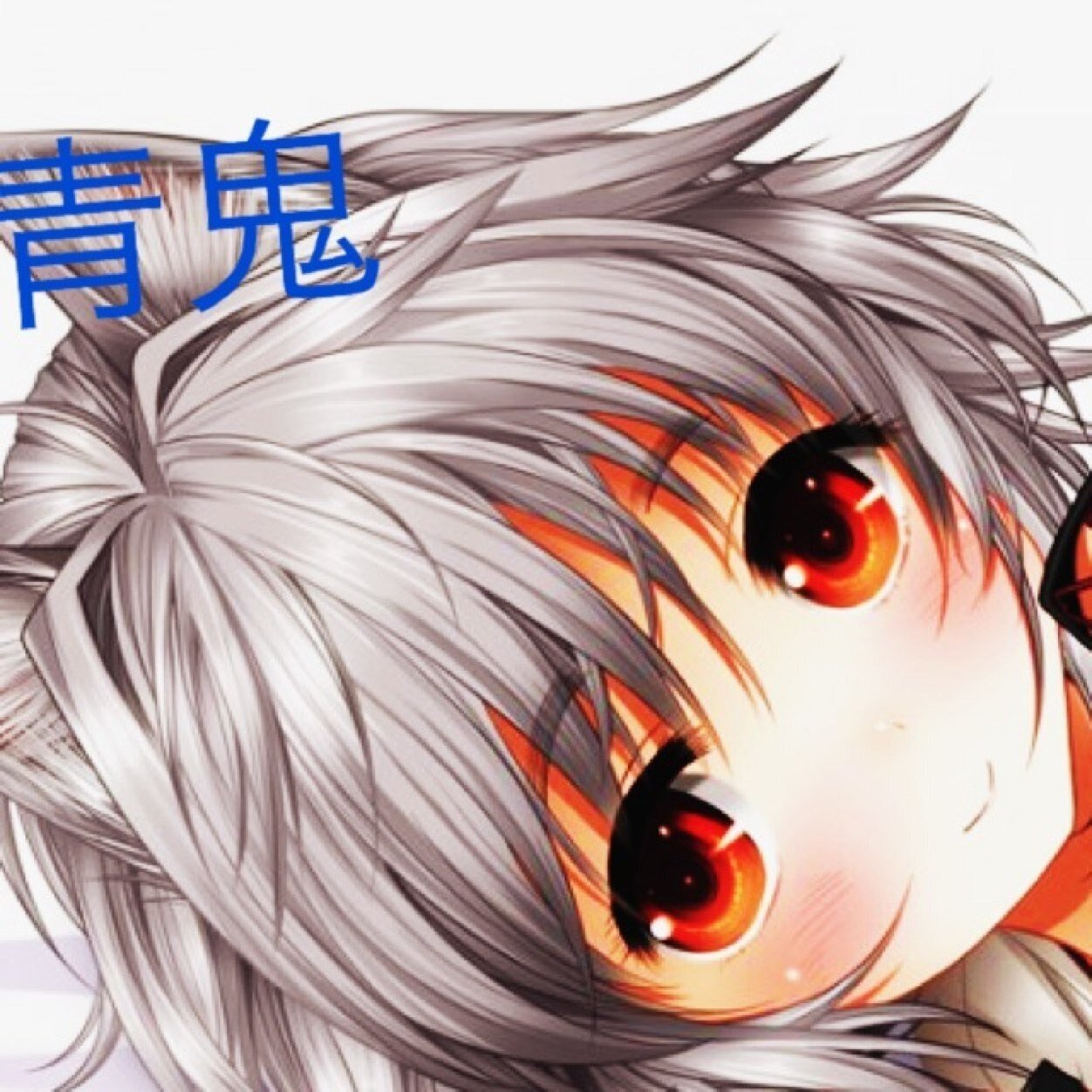 rint_rintakisei's profile picture. 青鬼(@rint_rinta)の規制垢です。