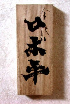 戦争反対。無添加・少食、断捨離を実践しています。平沢進、Princeらが好き。システマに取り組んでいます。日常の思い付き、精神論、健康論についてのポストが多いです。リポスト感謝します！ twilog → https://t.co/2dheBmx7eG