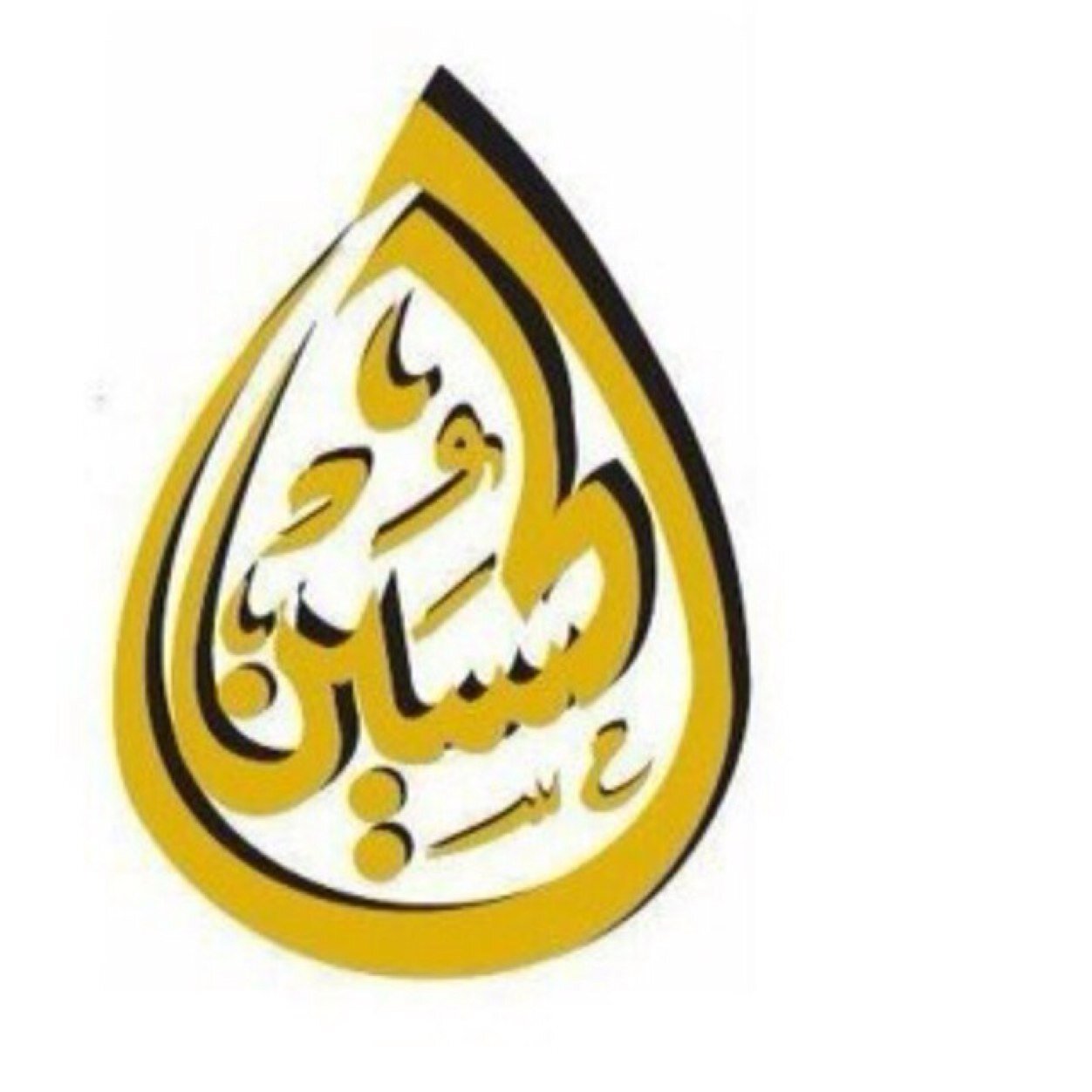 يا مَن يَعِزُّ عَلَينا أَن نُفارِقَهُم وِجدانُنا كُلَّ شَيءٍ بَعدَكُم عَدَمُ