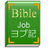 @BibleJP_Job