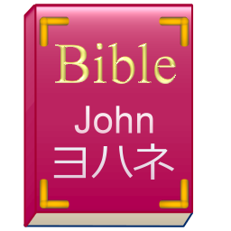 BibleJP_John's profile picture. 新約聖書のヨハネによる福音書を順番に朗読します。
きりの良い節までを1回にまとめますが、内容によっては複数発言することもあります。
詳しくはホームページをご覧ください。
出典はWikisourceの新約聖書 ヨハネによる福音書(口語訳)です。
@BibleJP_Actsでは使徒行伝を朗読しております。