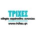 ΤΡΙΧΕΣ (@trihesgr) Twitter profile photo