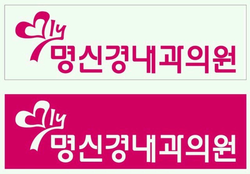 가족의 마음으로 진료하겠습니다