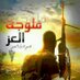 ناظم شاكر (@nathemshaker) Twitter profile photo