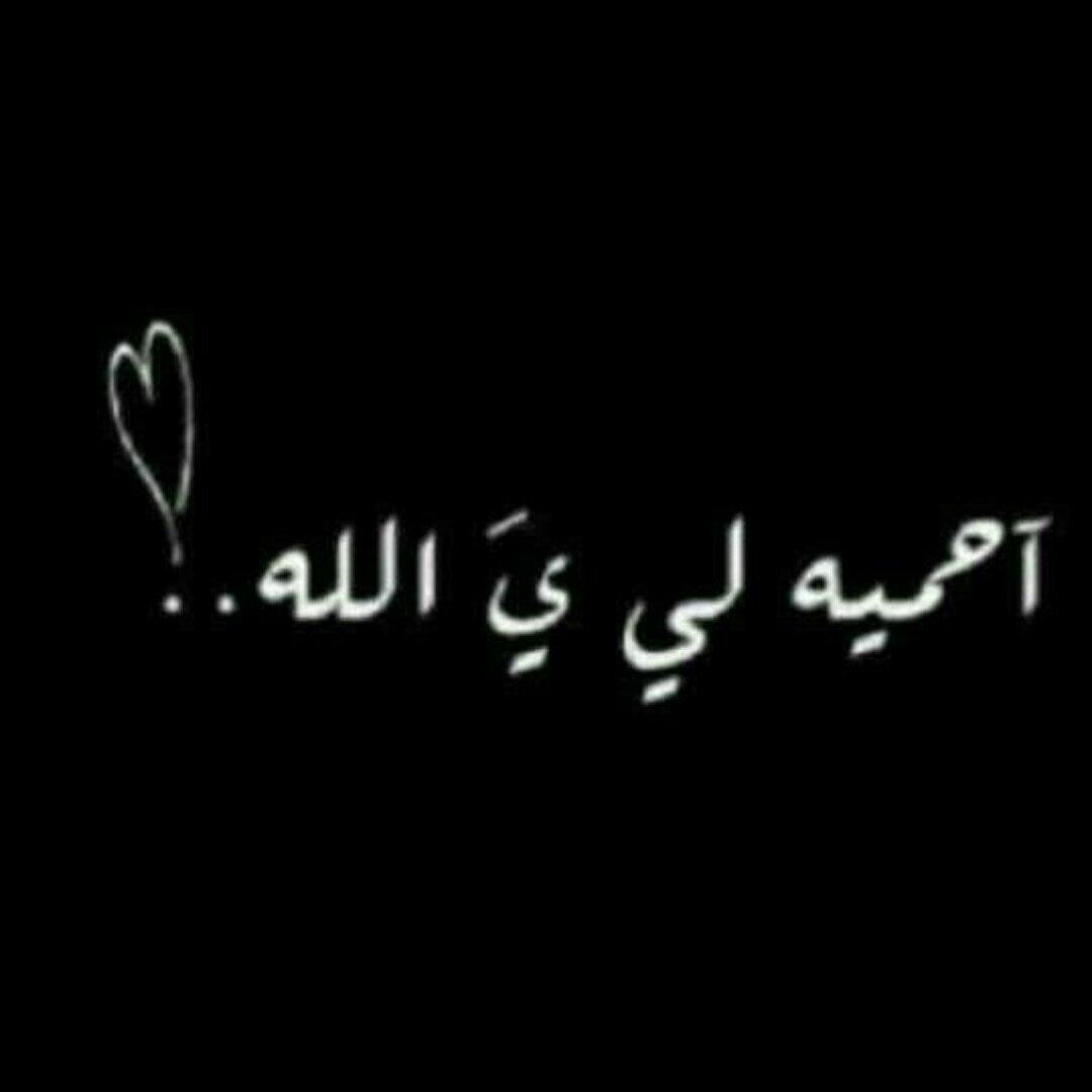 ‏س تظل العشق الذي يمزقني وهم ﻻيشعرووون♡