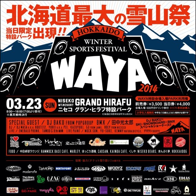 2011年からスタートした「WAYA」は従来のコンテストとは異なり、「SNOW」「MUSIC」「FOOD」「ART」「FES」をMIXした「ウィンターフェスティバル」としてスタートし、初年度から述べ1500人を動員する北海道の冬の祭りと…