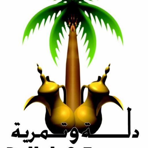 نقدم لكم القهوة العربية والتمرية بعدة نكهات لمختلف الأذواق موقعنا الرئيسي جدة للطلب و التواصل 0565522911