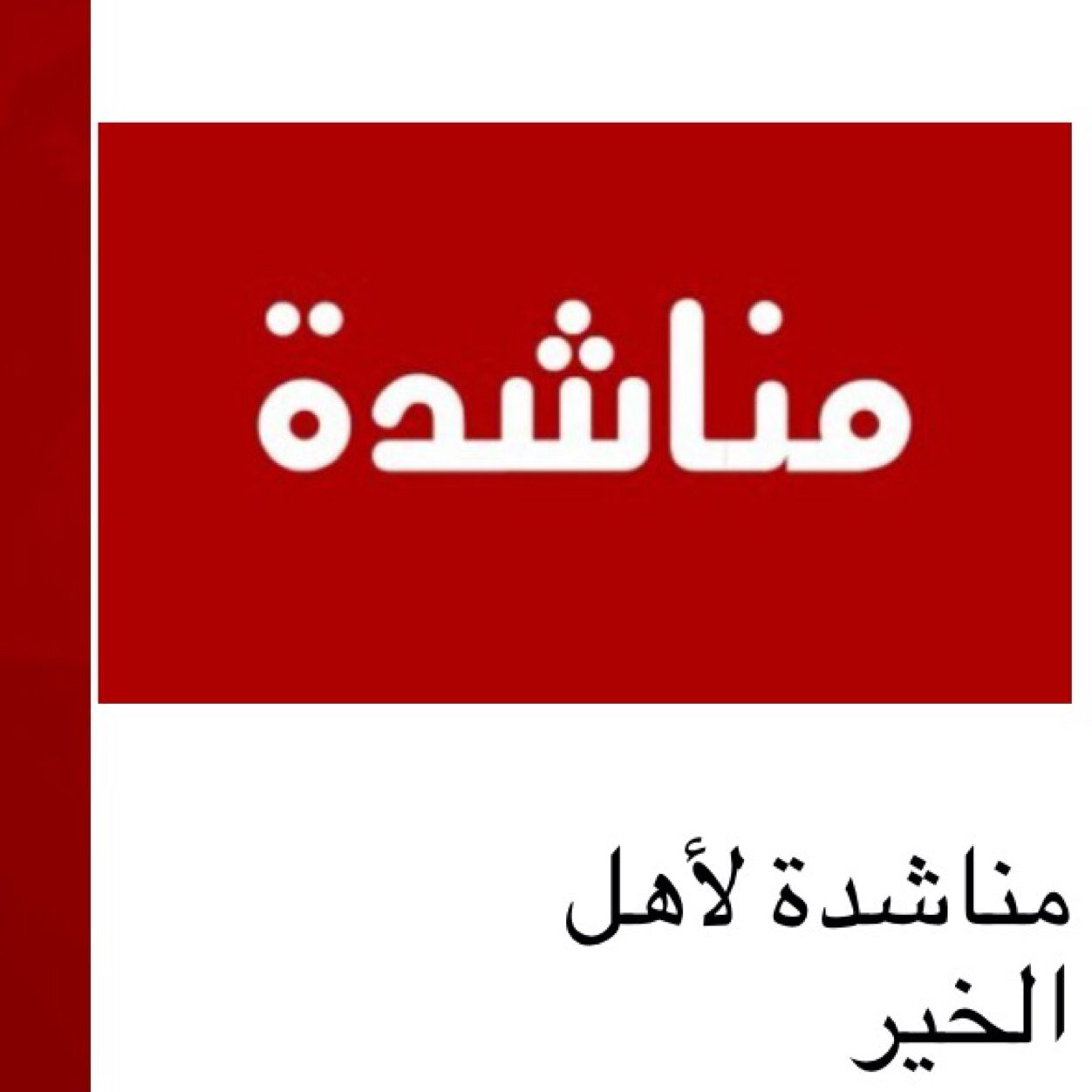 مناشده الي اهل الخير واهل الاحسان  مد يد العون لي كوني من فئه البدون ومطلوب مديونيه وارجو منكم الوقوف بجانبي لتسديد الدين #رتويت#الكويت