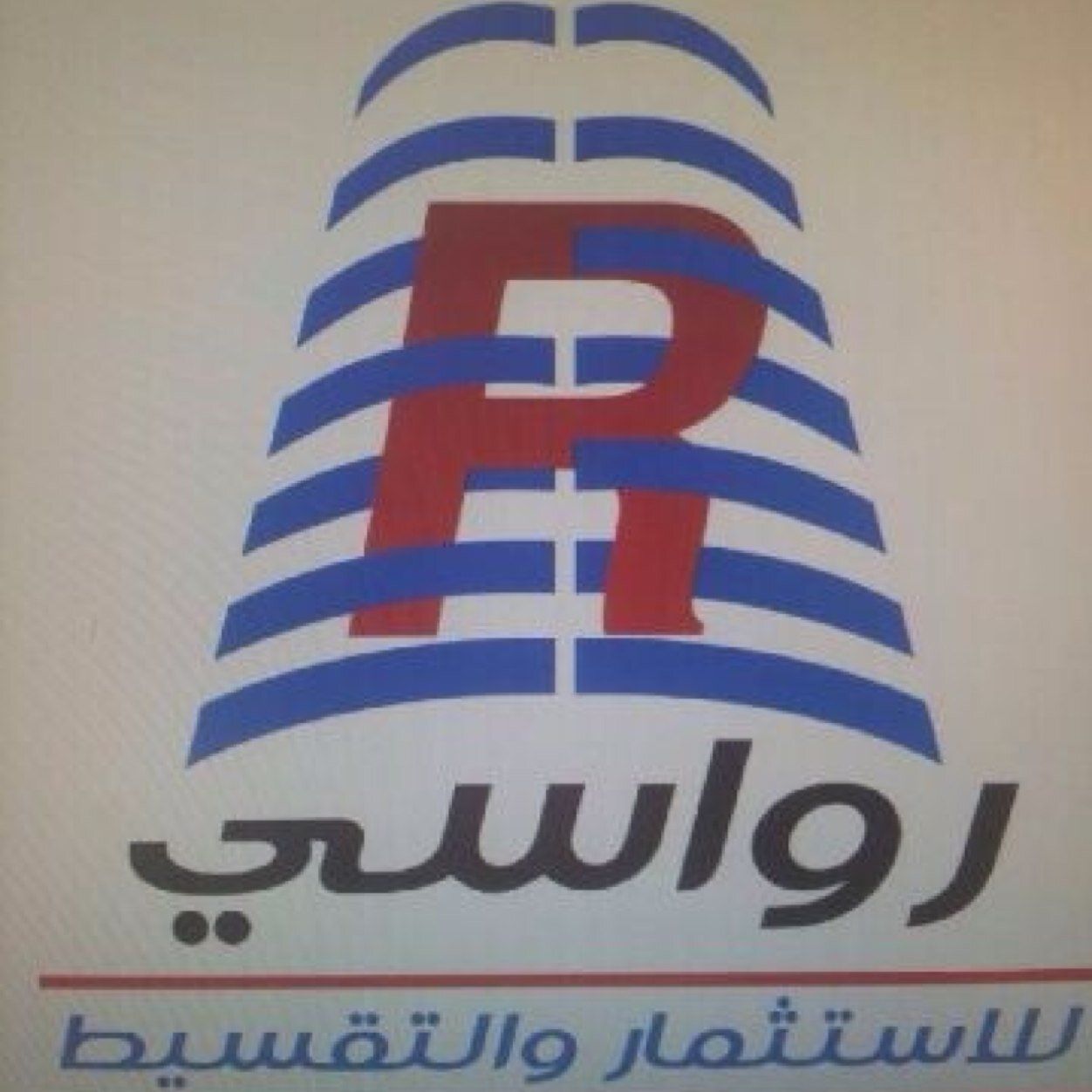 مؤسسة رواسي للاستثمار والتقسيط للقروض الميسره والشرعية وأقل الفوائد وبدون كفيل. (جوال او واتساب/ 0502777760 / 0559727818 )