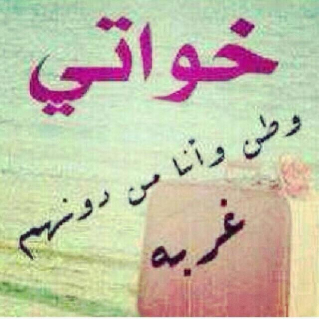 ‏“السَعادةٌ قرار قبل أنْ تكونَ شُعور ، فأساسُها الإيمَان بِالمكتوُب والقناعة بِالمقسُوم .”