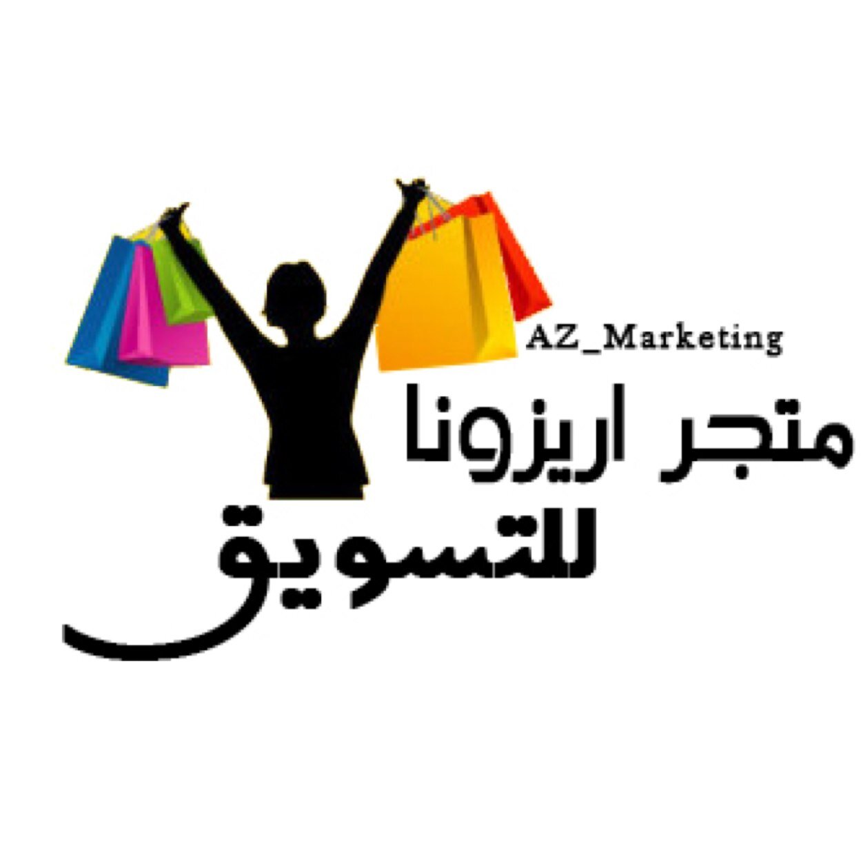 متجر مختص بتسويق الماركات العالميه من امريكا ( أختر بضاعتك و تصلك خلال عشر ايام الى السعوديه ) للتواصل واتساب : +14809399011 Kik : Az_marketing