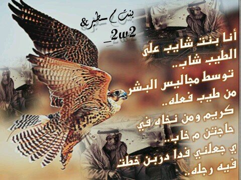 علمتني من صغر سني ع الطيب
وعلمتني إيش الوفا والكرامه 
أبوي خالي من جميع العذاريب
سبحان من كمل نباه ومقامه(عاشقه لشيلات_والتصاميم)الخاص مادانيه