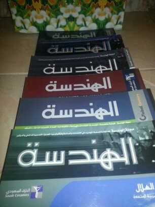 ‏‏مجلة الهندسة