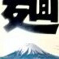 多摩多摩麺馬鹿男 (@tamanomenbaka) 's Twitter Profile Photo 多摩多摩麺馬鹿男 (@tamanomenbaka) 's Twitter Profile Photo