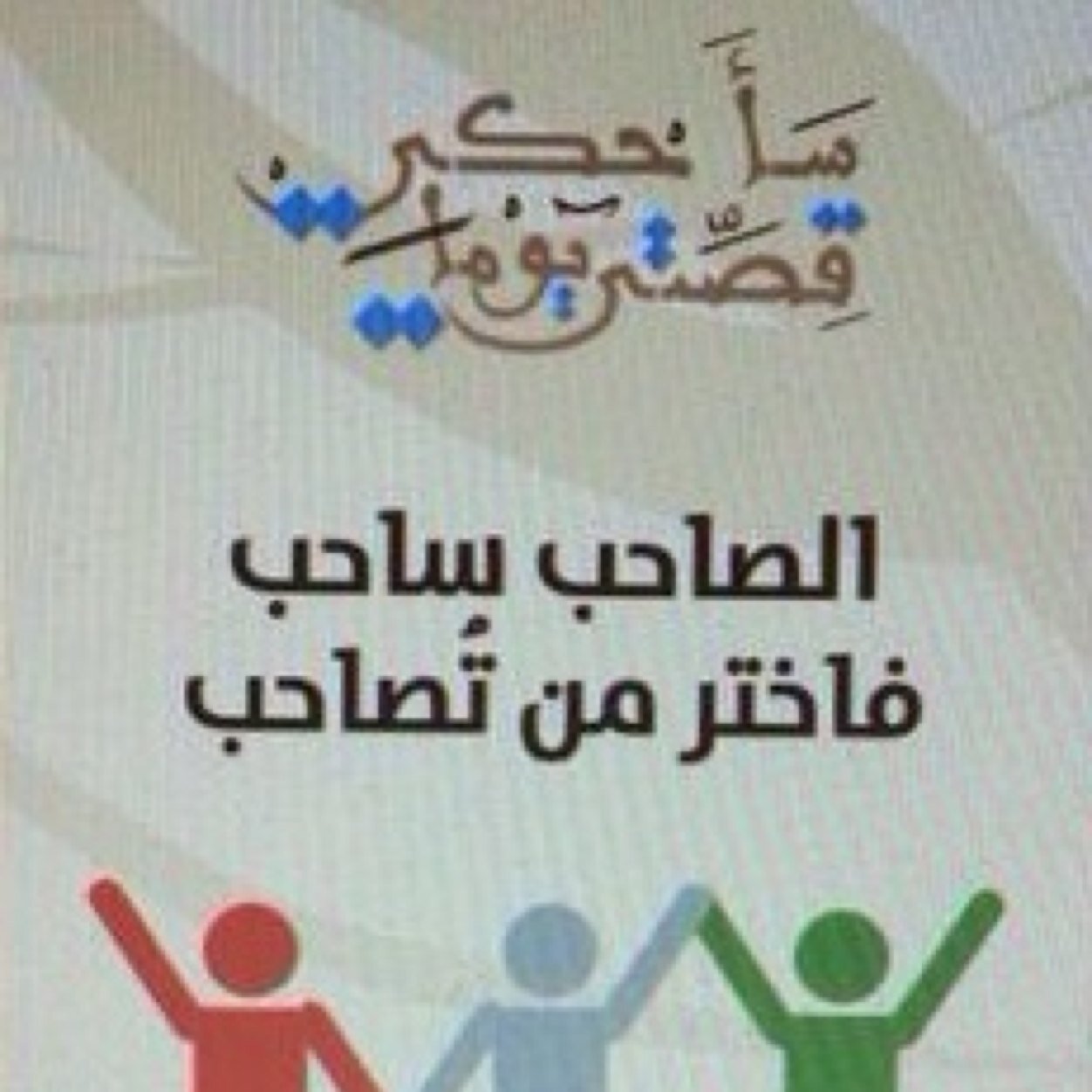 هي حياة نعيشها ونكتب قصتنا بايدينا ثم نمضي ولايبقى الا ماكتبنا فكوني كاتبه بارعه☁️