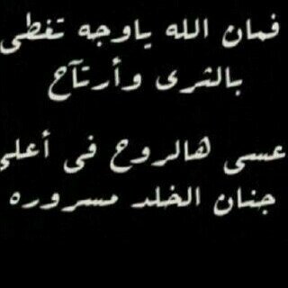 اللهم اجعل كل حرف يقرأ في هذا الحساب في ميزان اعمال المرحوم فواز منور المغيبي وجميع أموات المسلمين..