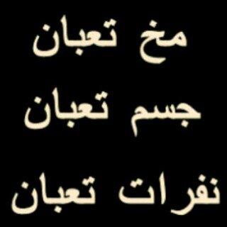 ❤(عش وحيداً وليس متوحداً ، عش كبيراً وليس متكبراً ، عش الله ومت من أجله❤)
