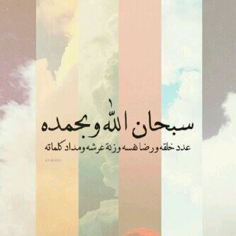 ‏‏* ‏الباقيات الصالحات !  
سبحان الله ، والحمدلله ، لا اله الا الله 
الله آكـبر ، استغفر اللـه ،
لاحول ولا قوه الا ﺑﺎلله !♡