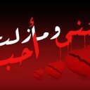 يسرى المصرى (@0596162859) Twitter