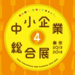 日本有数のビジネスマッチングイベント「中小企業総合展 東京」
 第４弾、3/4（火）よりFOODEX JAPAN内で開催！
#sougouten