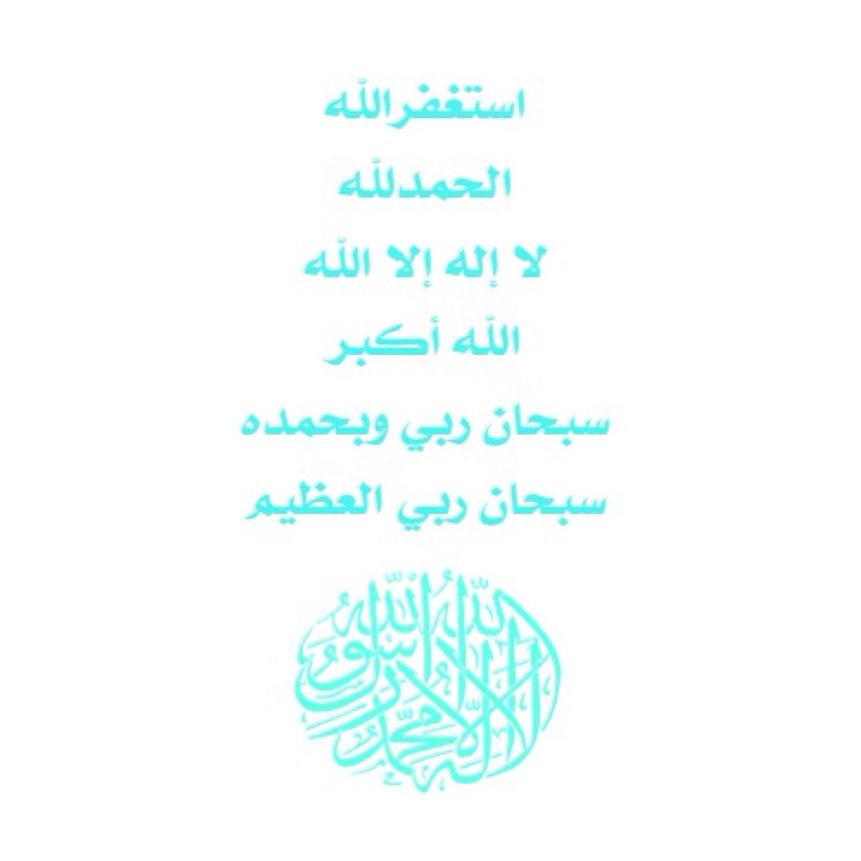استغفار ، تسبيح ، أدعيه ، أذكار ..