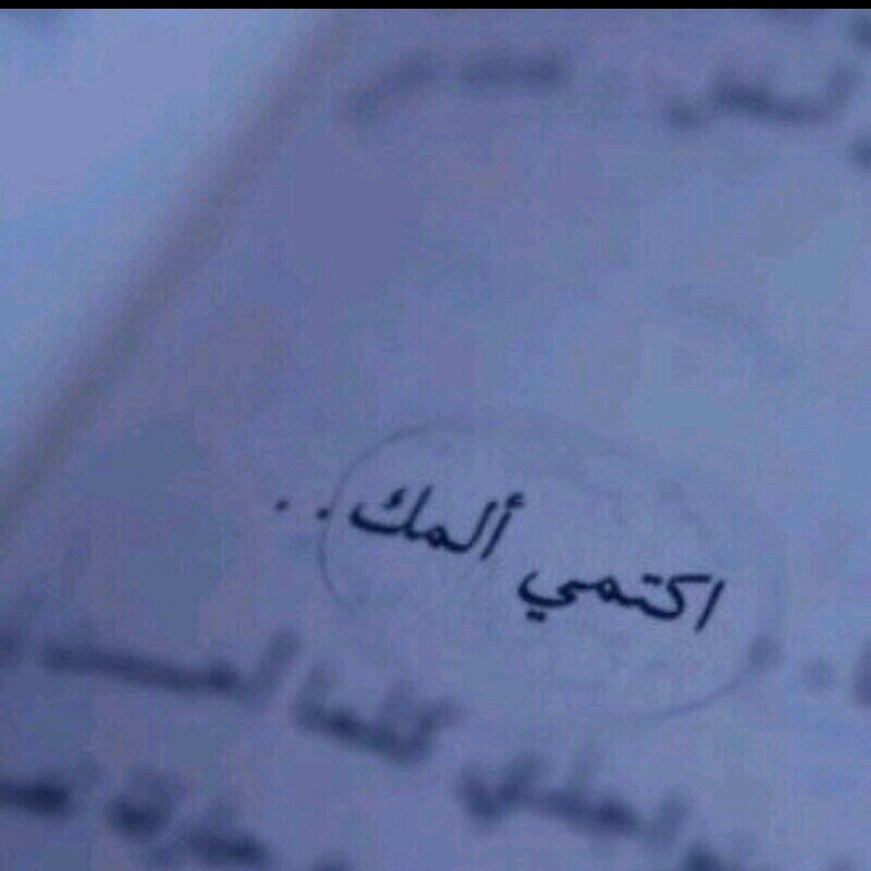 لا أَكثَر أَلَماً .. مِن جَرحٍ تُسبّبه لِ قَلبِ ما ( مِن دون قَصد ) ..! فَ تُؤلِمهم .. وَ تُؤلِم نَفسك أَيضاً !'