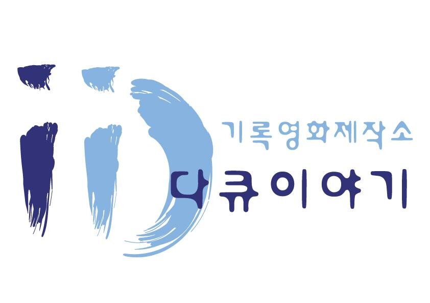 기록영화제작소 다큐이야기의 트위터 계정입니다. 현재 대한민국 핵 마피아를 추적하는 다큐멘터리 핵 마피아를 제작중입니다. 많은 펀딩 및 응원 부탁드립니다.  펀딩하기 주소 : http://t.co/JkbP29RSE5