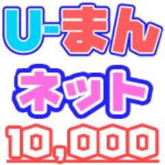 1万円で遊べるお店をご紹介『U-まんネット』　アンダー1万円の風俗店で楽しみましょう！