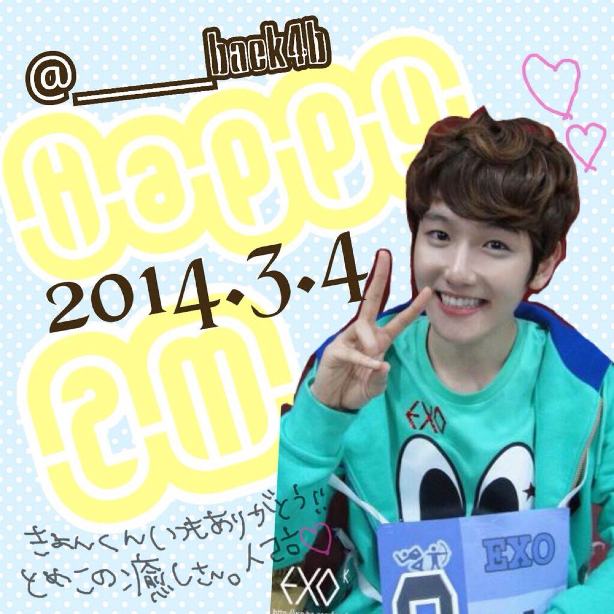 EXO Baekhyun ro bot . Start ... 14 . 01 . 04 ~ . 嫉妬 / 独占欲 / キス魔 / 噛み癖 / 受 / BL / M