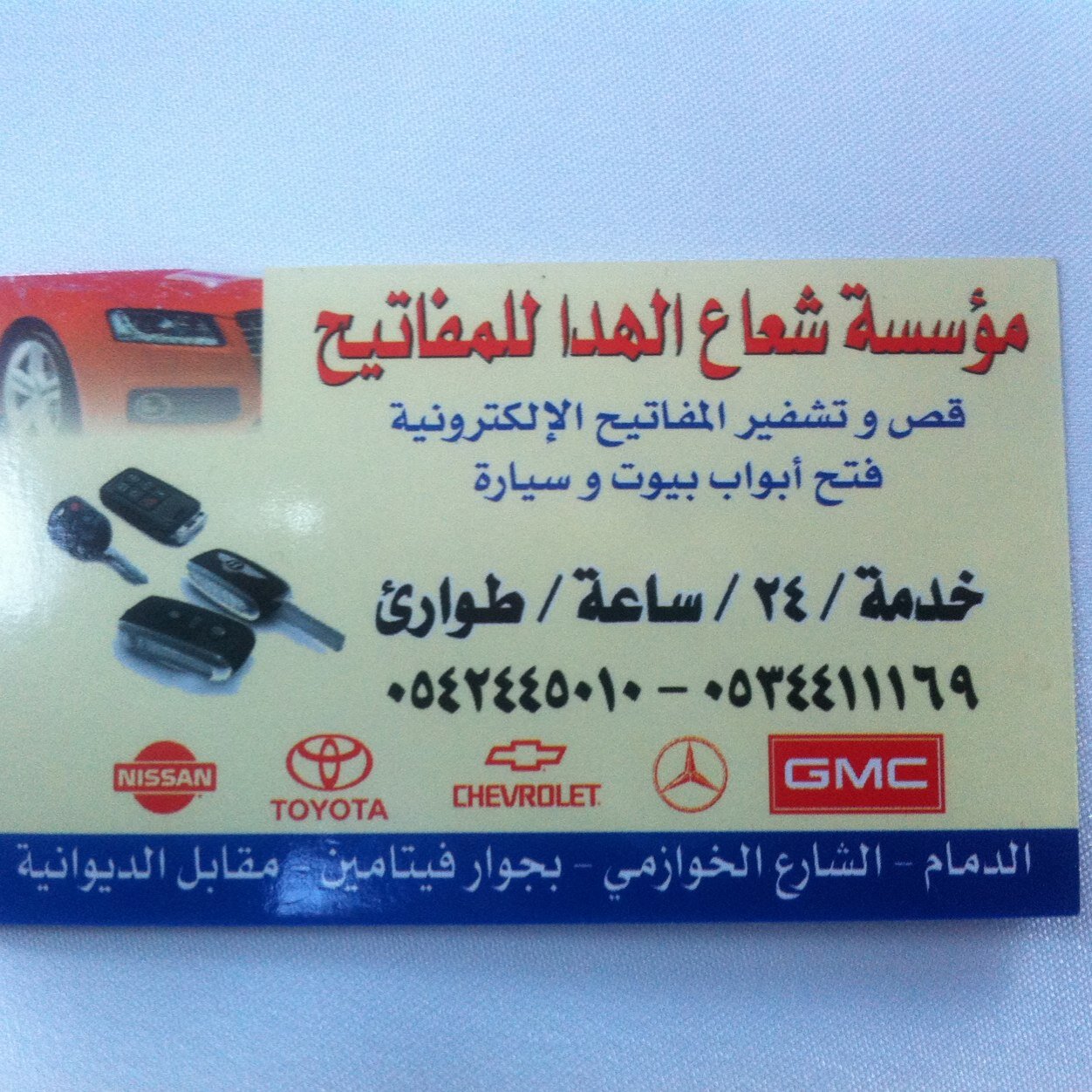 shoaa_alhuda's profile picture. خدمة طوارئ ٢٤ ساعه للمنطقه الشرقيه ، قص وتشفير وفتح الاقفال