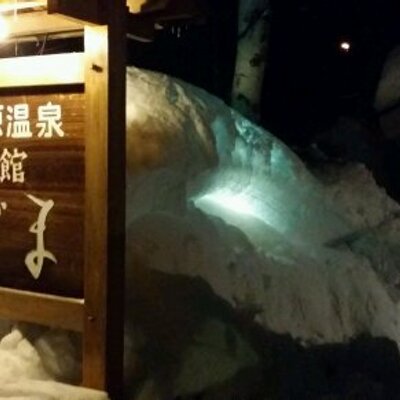 信州のりくら温泉郷 旅館こだま Nakki0717 Twitter