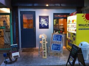 麺場ながれぼしの船長、船員です☆彡 京急蒲田のきのこを使ったらーめん屋です！      
11:30〜14:00
火曜定休