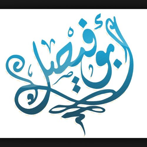 أمنيتي في الحياة أن أموت مسلماً على مذهب أهل السنة والجماعة أن يكون اخر كلامي لااله الا الله محمد رسول الله اللهم ثبتنا بالقول الثابت في الحياة الدنيا والآخرة