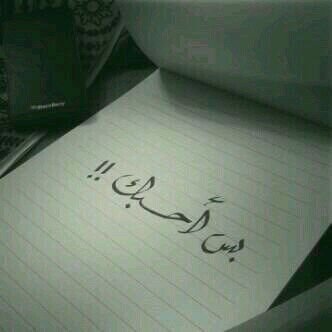 بسس احبك