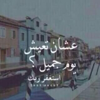 لان ثقتي بالله هي سعادتي استطيع اشباع نفسي بالسعاده متى م آردت ♥♥انا البنت اللي كل الامهات يبون بناتهم يصيرون مثلها*.*~
