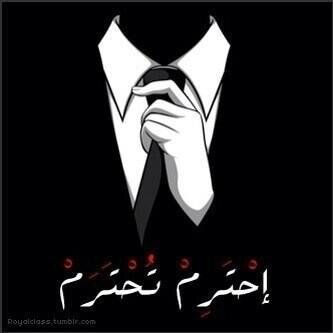 أنا موجب
 أهم شيء الإحترام الصدق
الجدية والحرص ، فقط خليك راقي في السلوك والتعامل