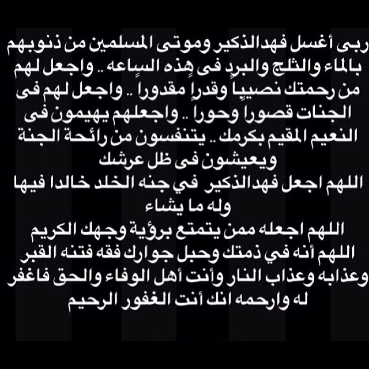 ‏اللهم اجعل كل حرف أكتبه في موازيين حسناته وارفع به منزلته في جنتك في أعلى عليين وتجاوز عن سيئاته واغفر له ❤️واعفُ عنه واجمعنا به في جنات النعيم